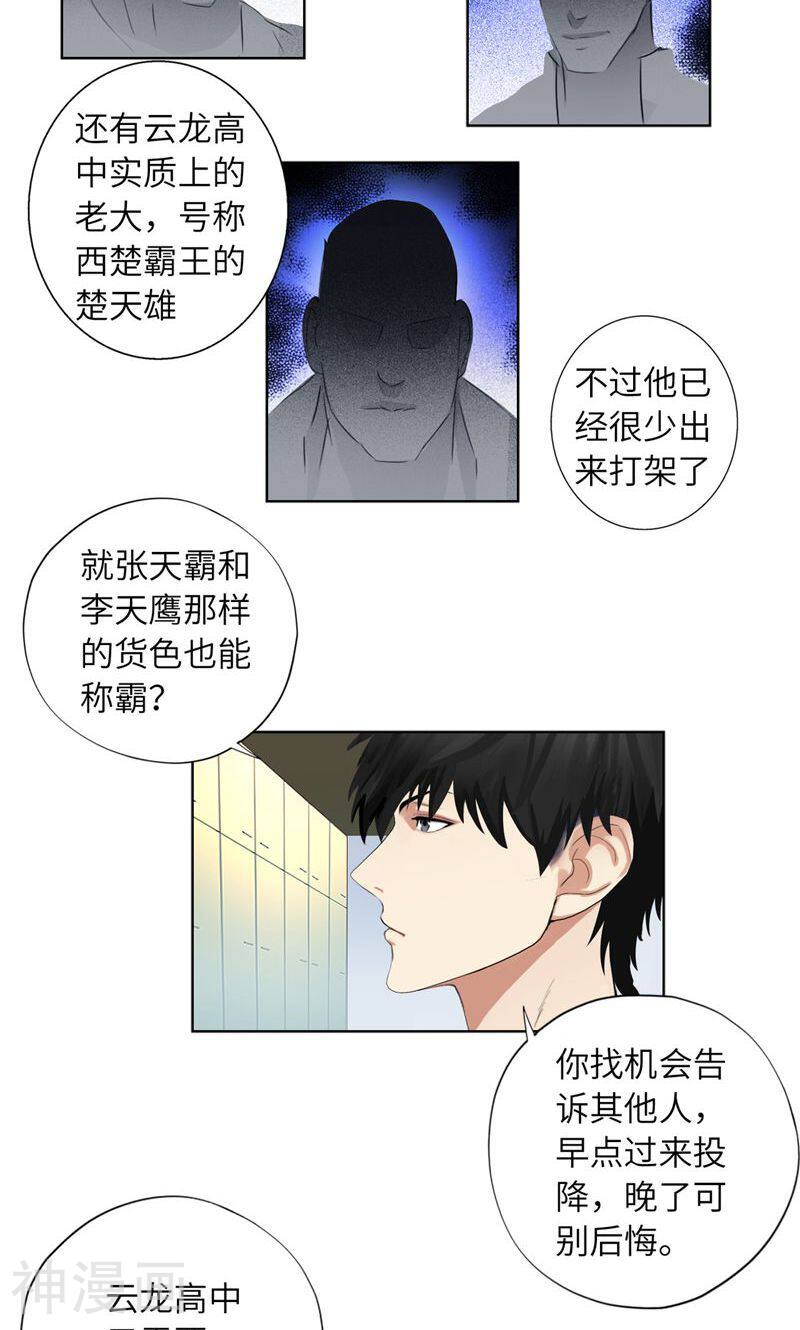 校园高手韩漫全集-第16话 球场争锋无删减无遮挡章节图片 